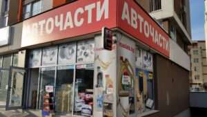 Магазин за масла и авточасти дружба